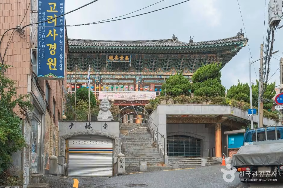 소림사(부산)
