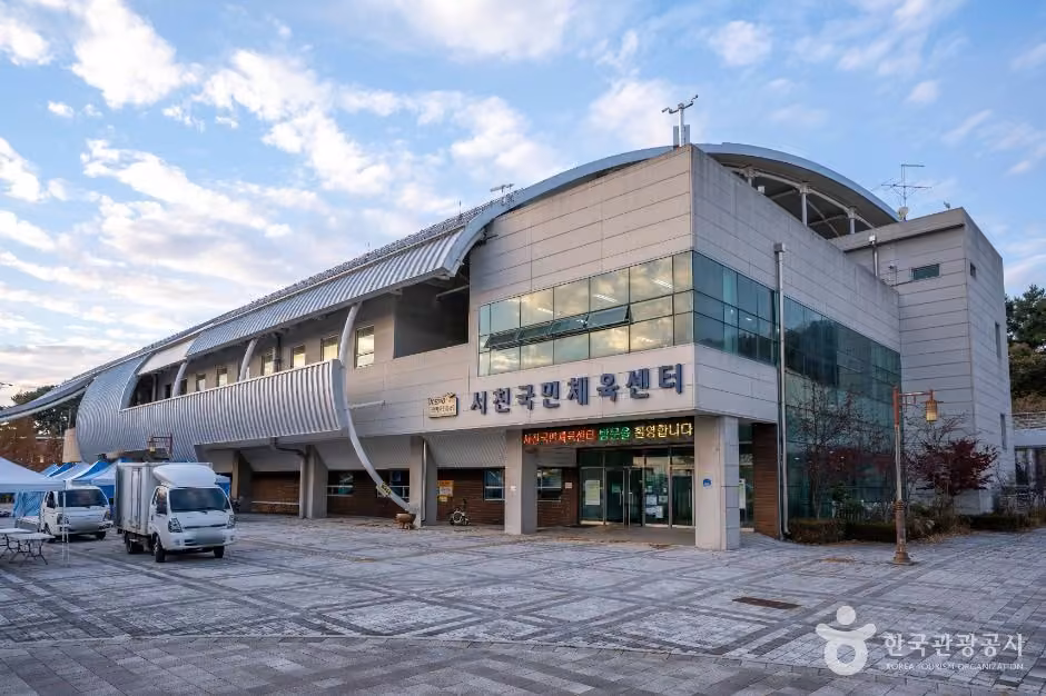 서천국민체육센터