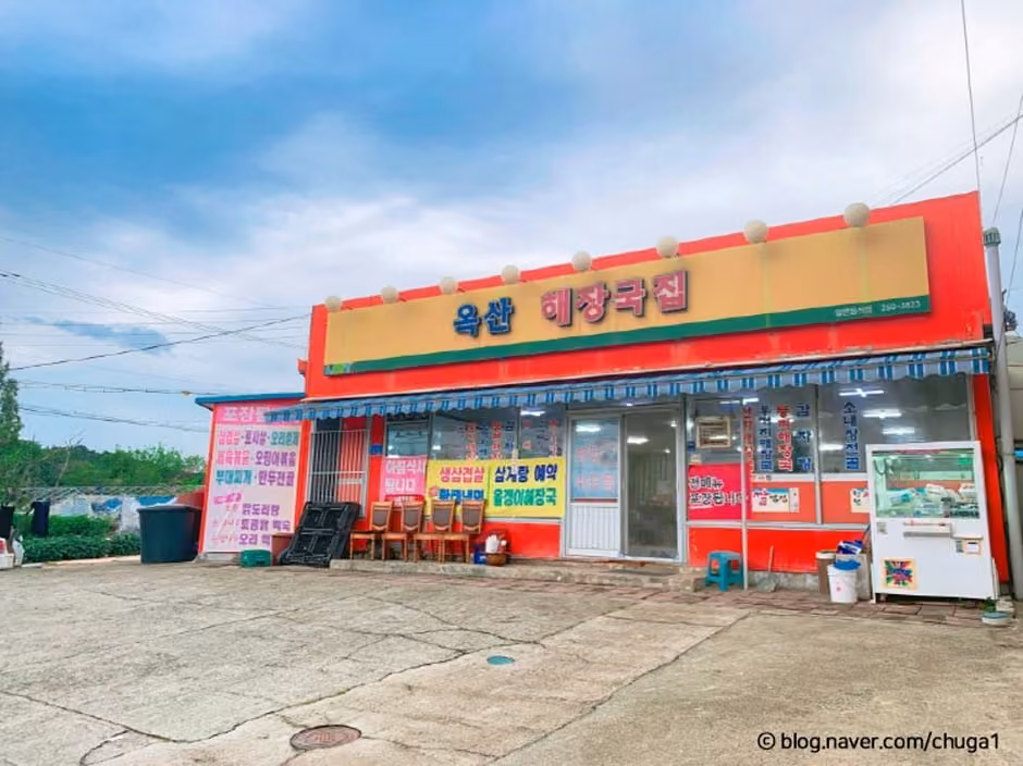 옥산해장국집