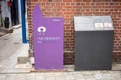 서울생활문화센터 체부