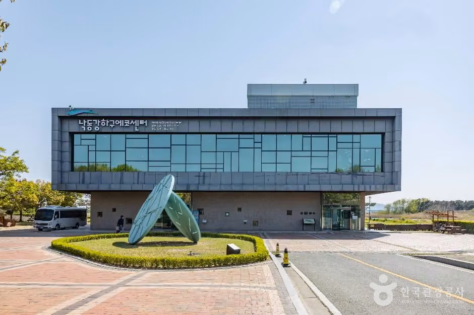 낙동강하구에코센터