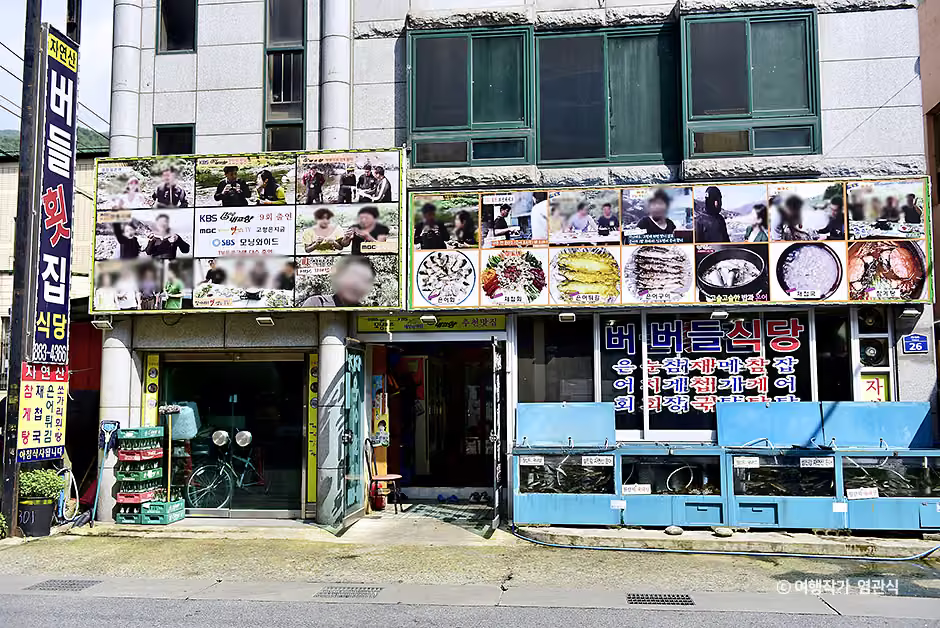 버들횟집