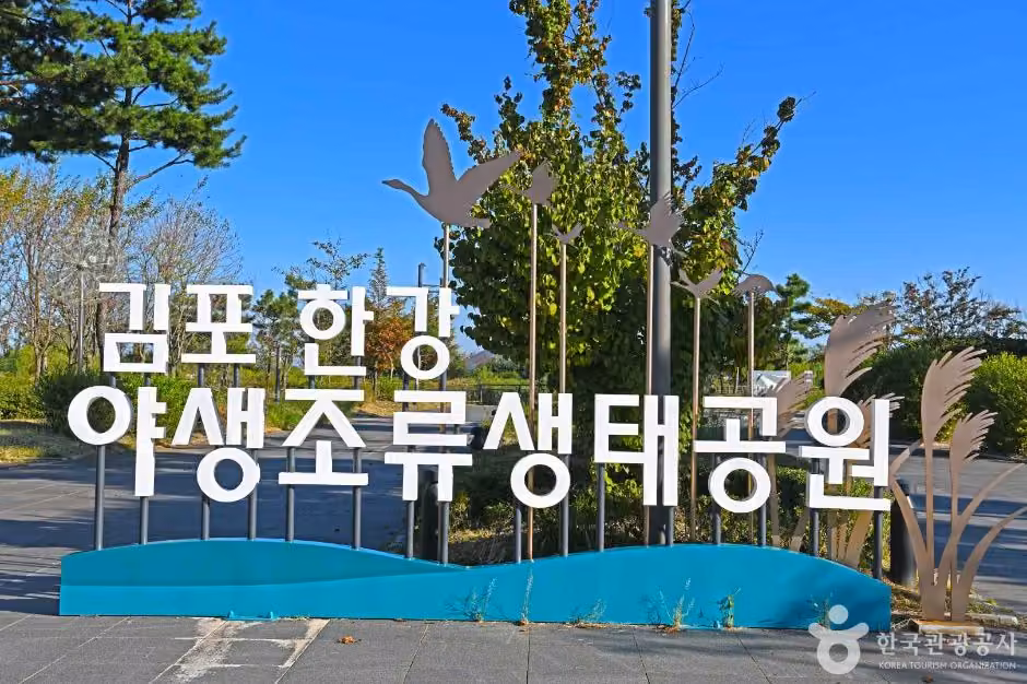 김포 사색의 길