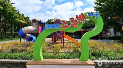 대림어린이공원