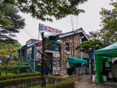 원당쇠고기국밥