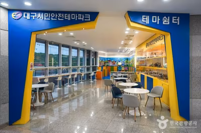 대구시민안전테마파크