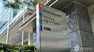 대한제국군 서울시가 전투지