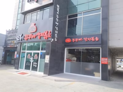 만복이쭈꾸미낙지볶음 본점