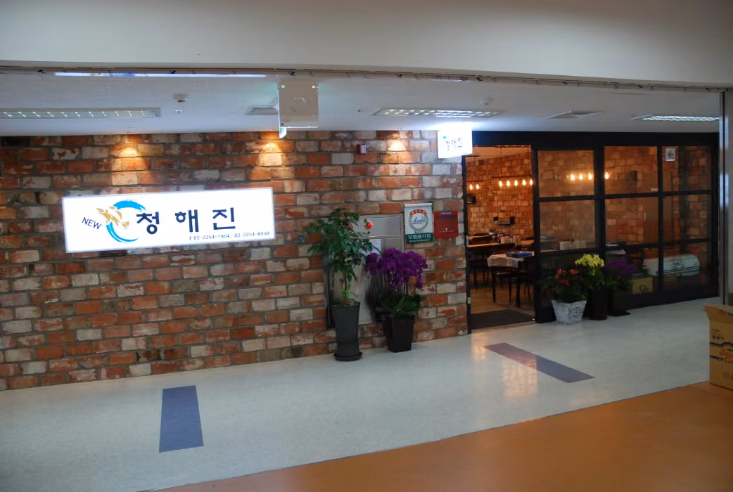 청해진