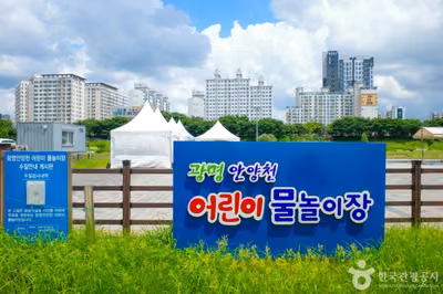 광명안양천물놀이장