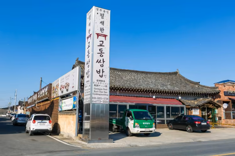 교동쌈밥