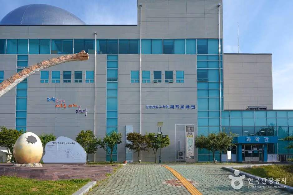 경상남도교육청 과학교육원