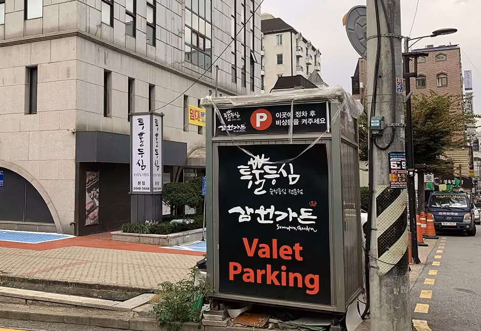 투뿔등심 논현 본점