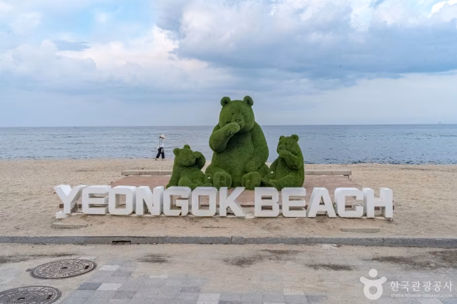 연곡해변(연곡해수욕장)