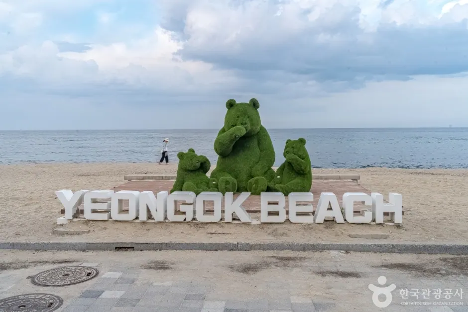 연곡해변(연곡해수욕장)