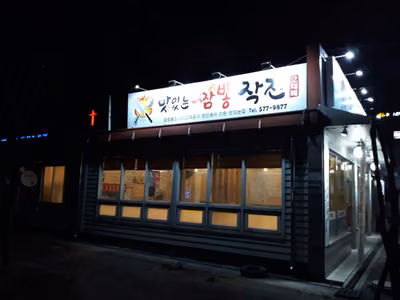 천안짬뽕작전