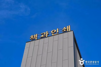 책과인쇄박물관