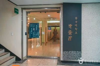 동국대학교 박물관