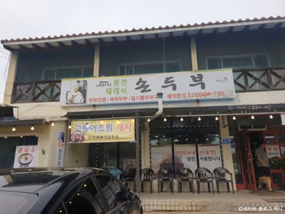 홍천재래식손두부