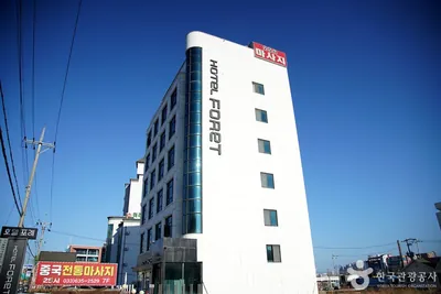 호텔포레