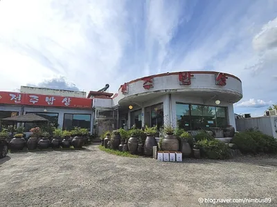 전주밥상