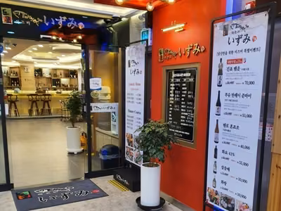 도쿄이즈미 일식