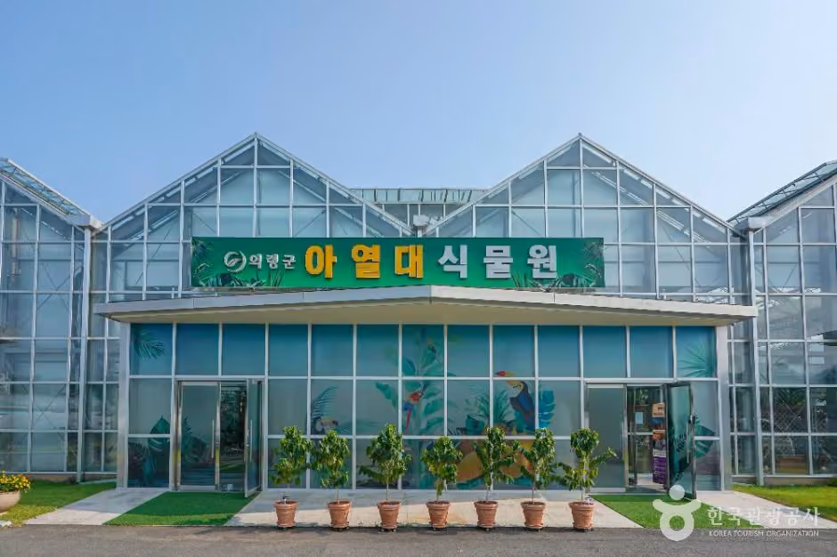 아열대식물원