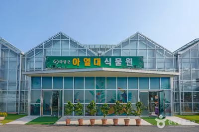 아열대식물원