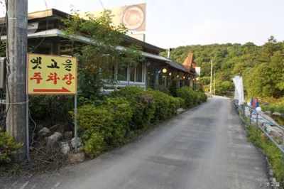 옛고을