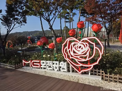 모전공원