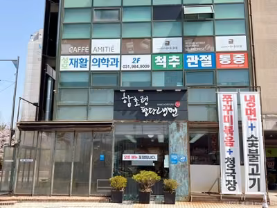 함초령팔당냉면