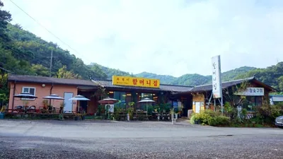 할머니집