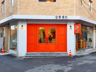 강릉샌드 본점