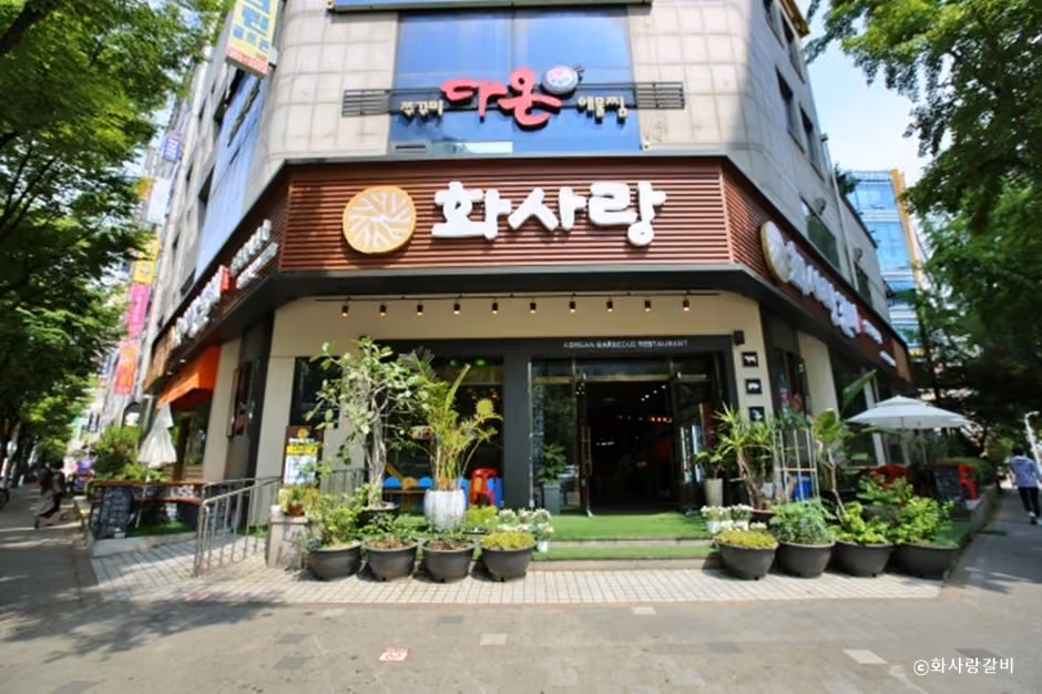 화사랑갈비