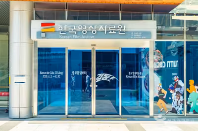 한국영상자료원