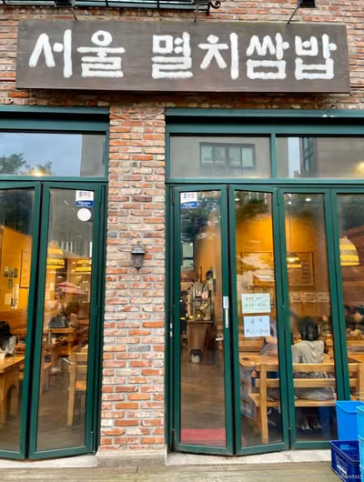 서울멸치쌈밥