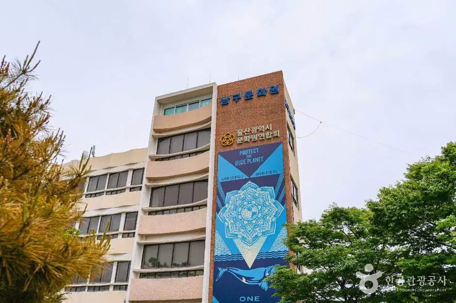 울산광역시남구문화원
