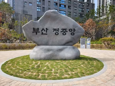 부산정중앙공원