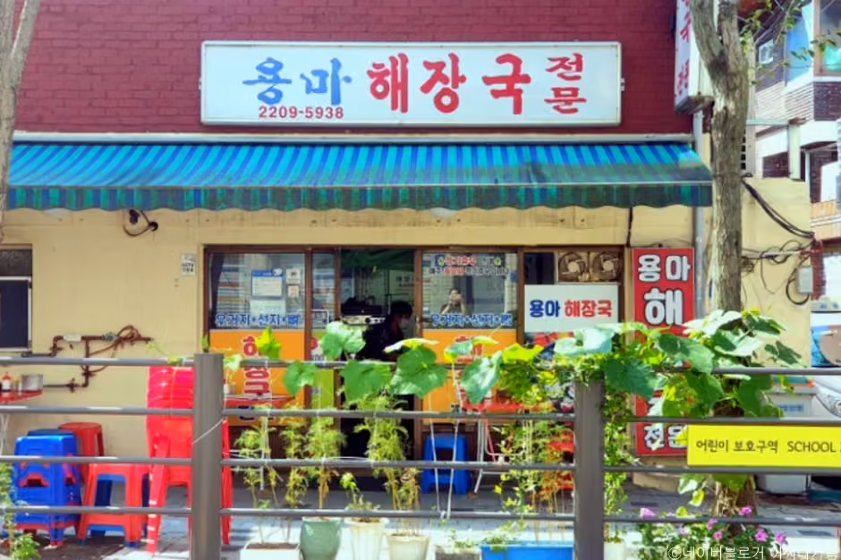 용마해장국