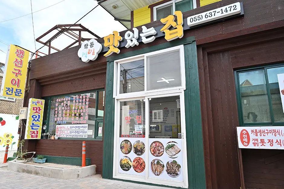 학동 1박2일맛있는집
