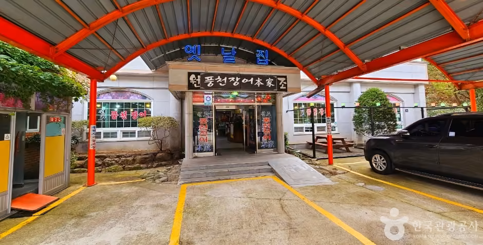 옛날집