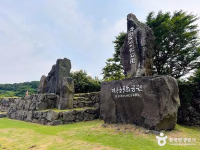 제주돌문화공원