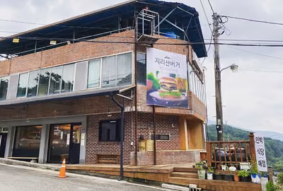 지리산버거