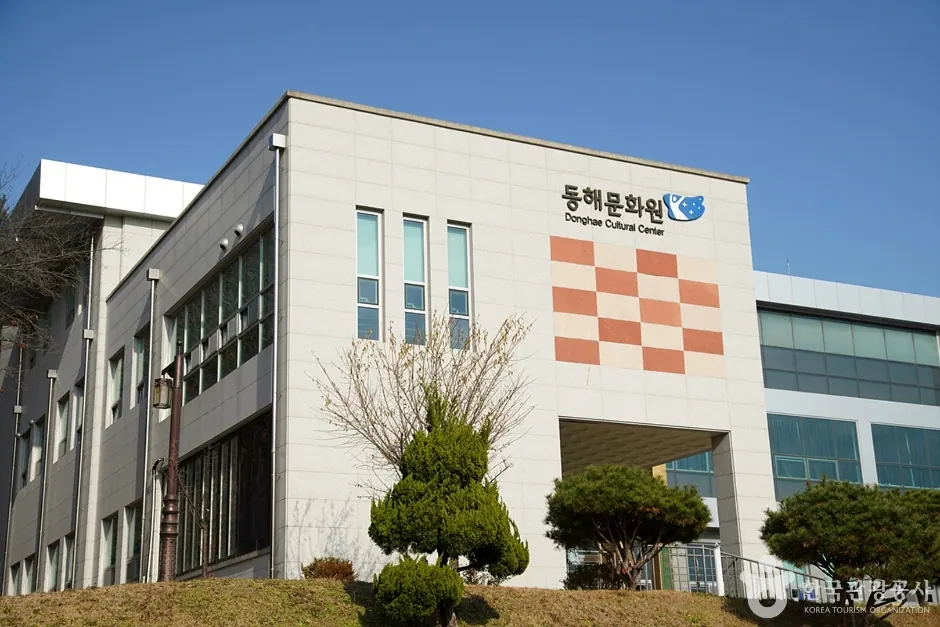 동해문화원