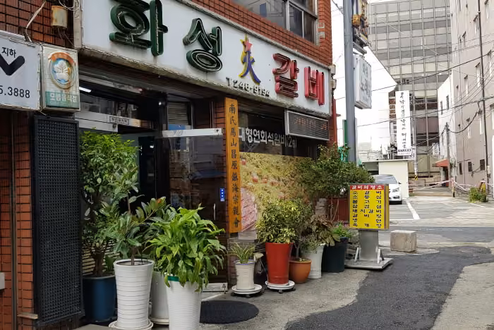 [백년가게]화성갈비