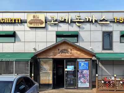 고메돈까스