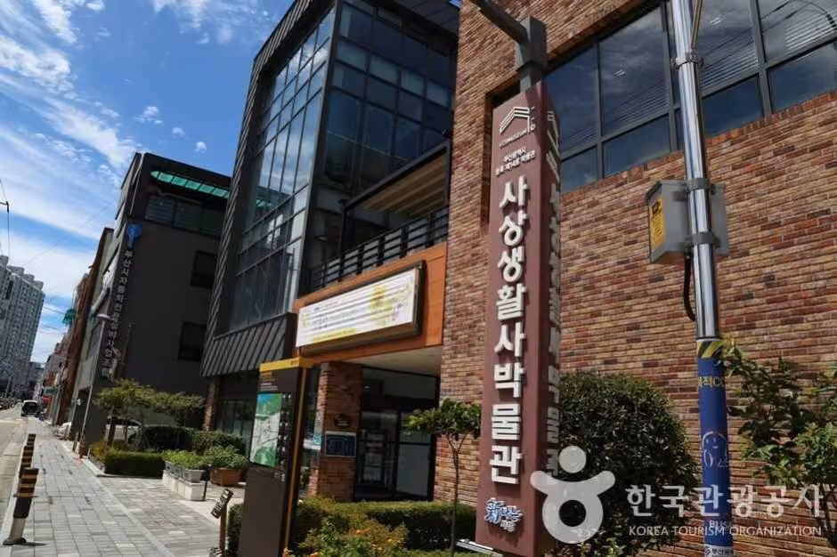 사상생활사박물관