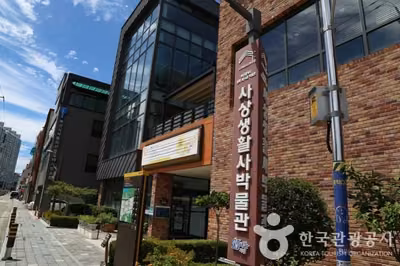 사상생활사박물관