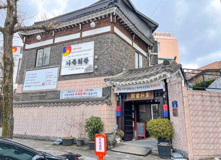 가족회관