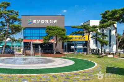 말문화체험관